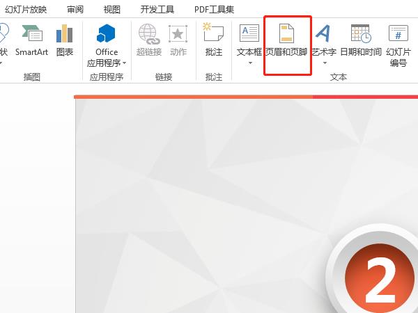 ppt页脚文字在哪设置