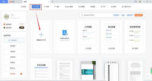 WPS怎么制作渐变文字