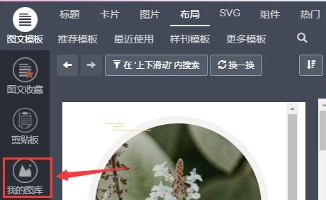 秀米编辑器怎么插入图片