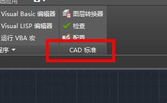 CAD怎么配置CAD标准
