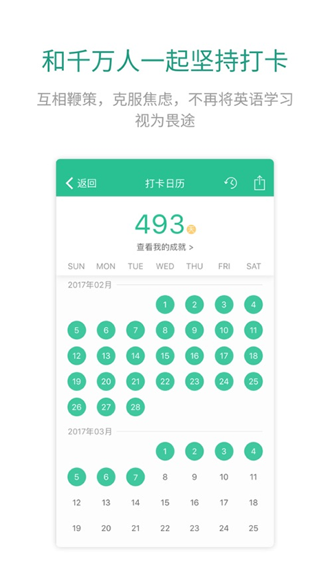 扇贝口语苹果版