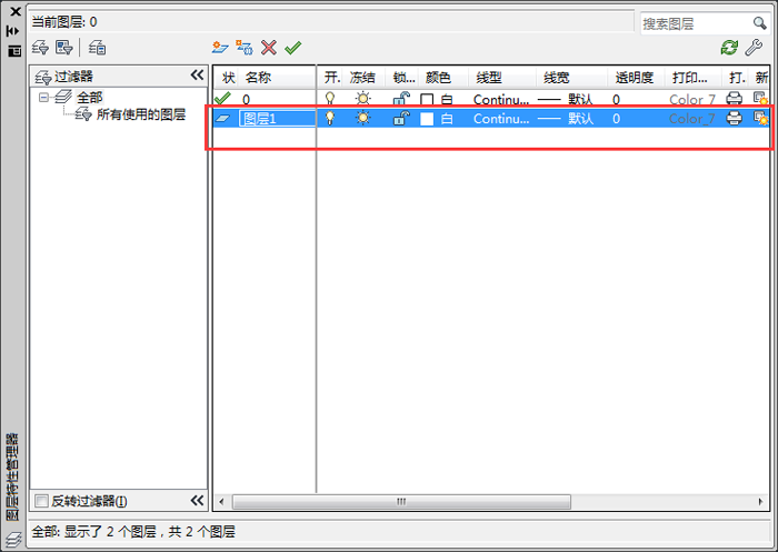 AutoCAD 2014怎么重命名图层