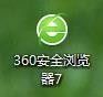 360安全浏览器怎样缩放