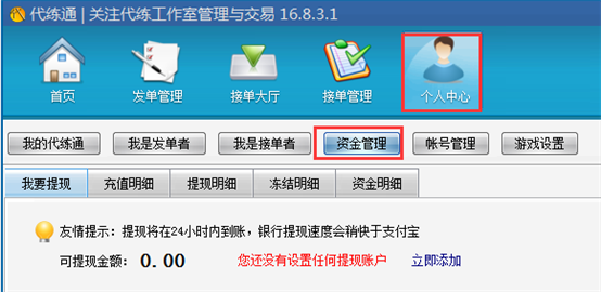 代练通怎么提现