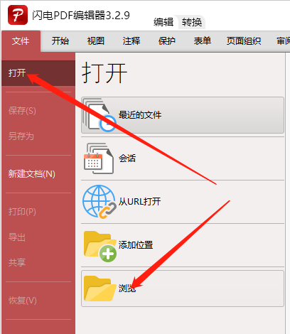 闪电PDF中怎么设置文字透明度