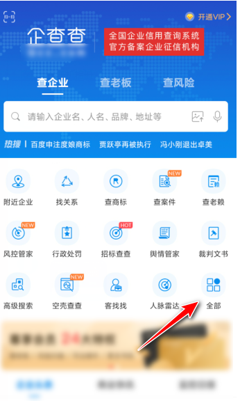 企查查怎么查询在职医生执业资质