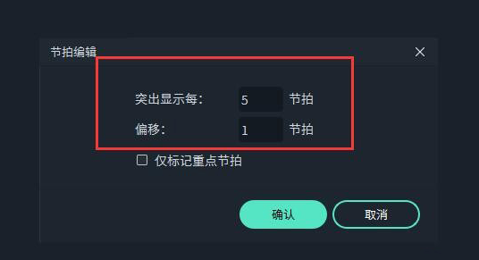 万兴喵影影音节拍怎么编辑