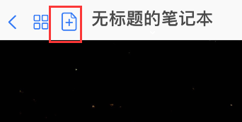 goodnotes怎样扫描文稿裁剪