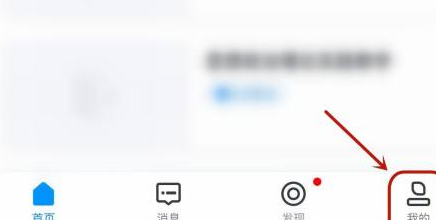 学起Plus如何屏蔽推送消息