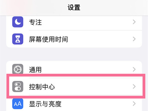 苹果13控制中心如何添加便捷功能