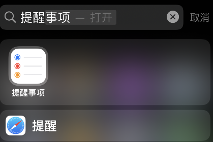 iPhone怎样提醒打印事项列表