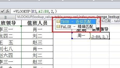 vlookup函数列序表v不出来怎么办