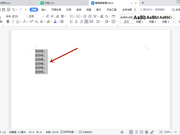 word如何批量加编号