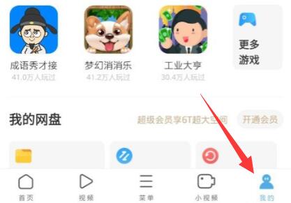 uc浏览器怎么用网盘看视频