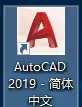 autocad2019怎么激活