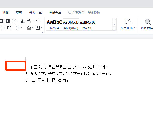 word怎么在正文前添加标题