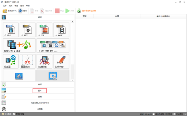 格式工厂怎么把webp格式的图片转换为jpg格式