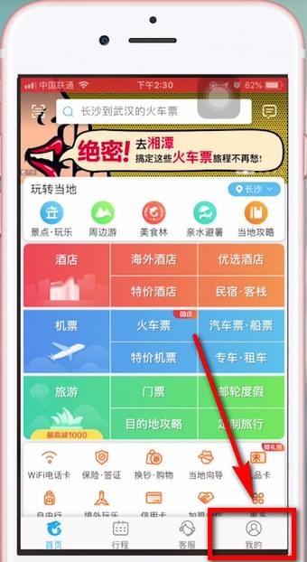 携程旅行如何进行实名认证