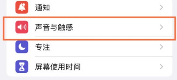 iphone13在哪里设置手机来电铃声