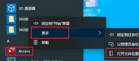 win10开始菜单如何删除项目