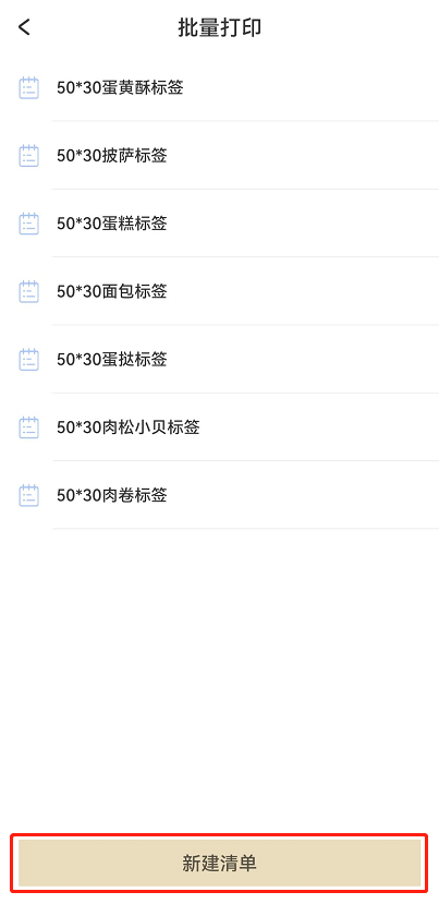 DLabel如何设置批量打印