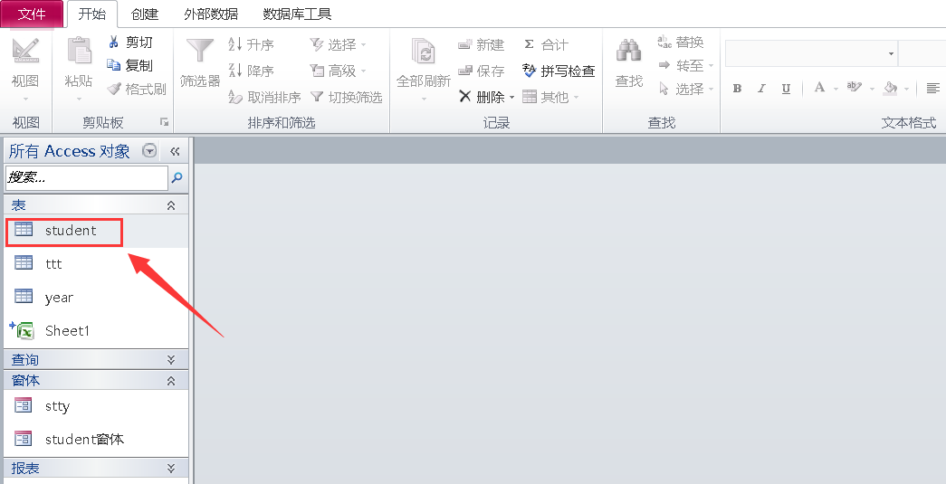 access数据库怎么隐藏或取消隐藏某一字段