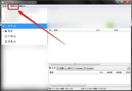 utorrent怎么更改下载任务数