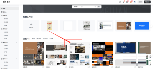 美间智能排版怎么使用