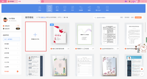 wps怎么安装新字体