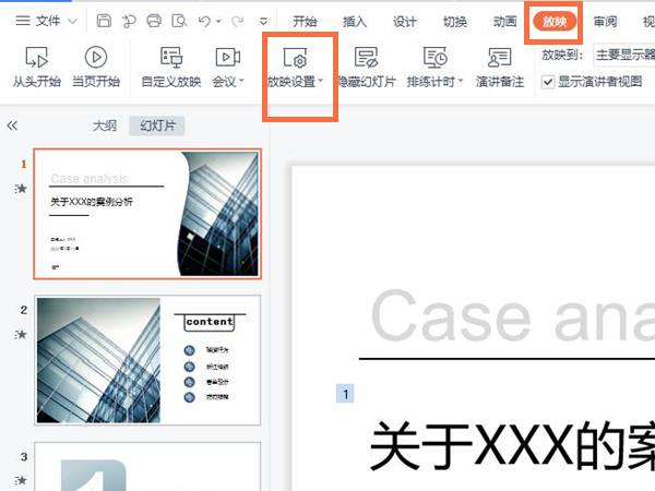 ppt所有动画效果在哪里取消