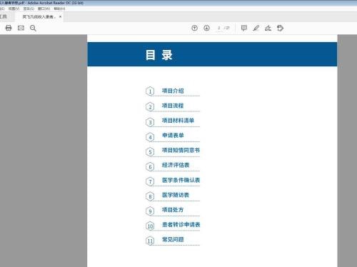 Adobe Acrobat Reader DC如何开启阅读模式
