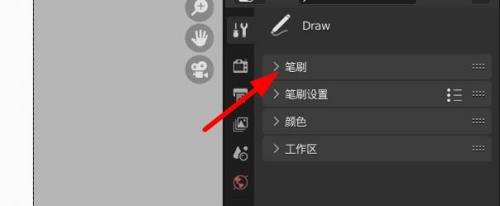 Blender笔刷种类在哪里选择