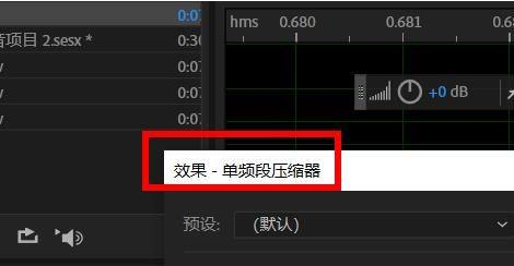 如何使用Audition单频段压缩器