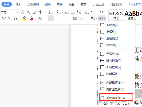 word怎么红框圈出内容