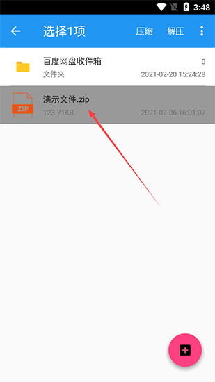 解压缩全能王怎么对文件重命名