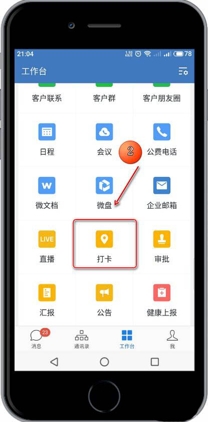 企业微信怎么修改考勤机备注名