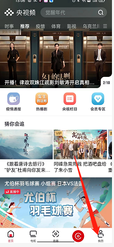 央视频在哪查看观看历史