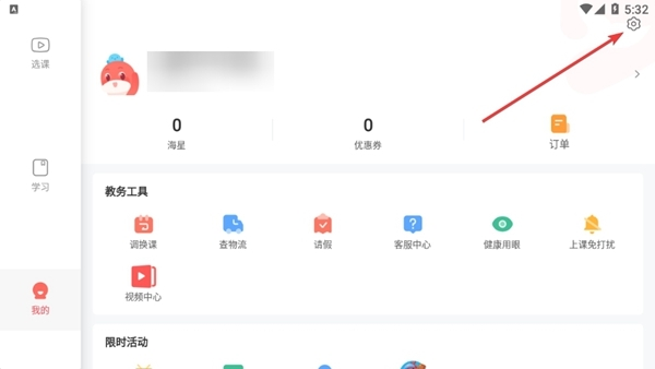 锦书在线怎么注销账号