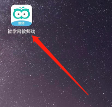 智学网教师端如何进行分组