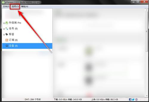 utorrent怎么在标题栏显示当前下载速度