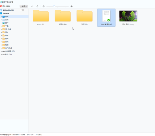 2345看图王免费版如何给PDF文件输入文字标注