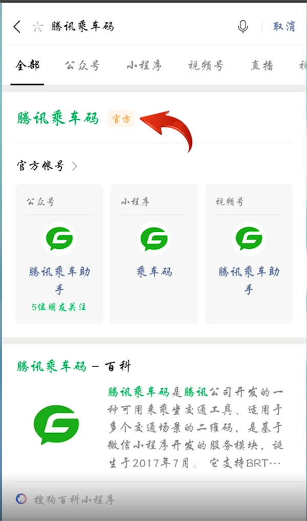 微信公交车扫码支付怎么用