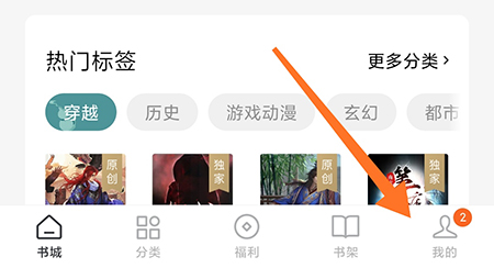 番茄免费小说怎么设置阅读偏好