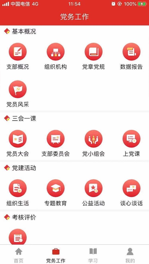 甘肃党建app苹果版