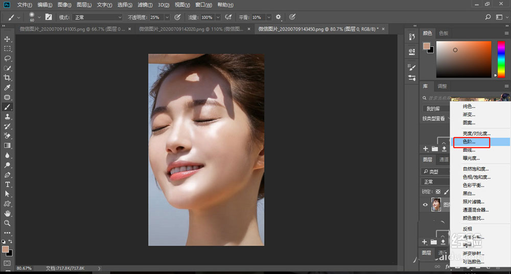 ps如何去除人物脸上的油光