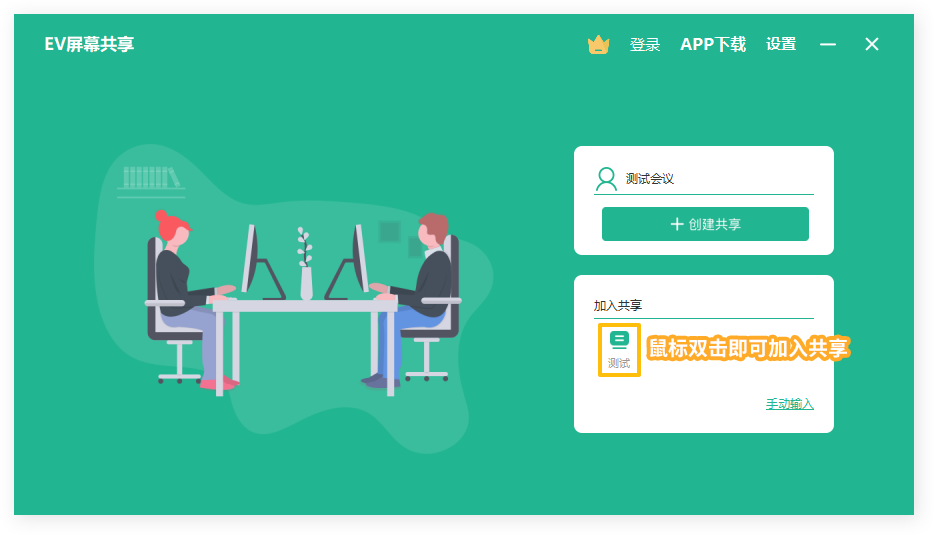 EV屏幕共享如何使用
