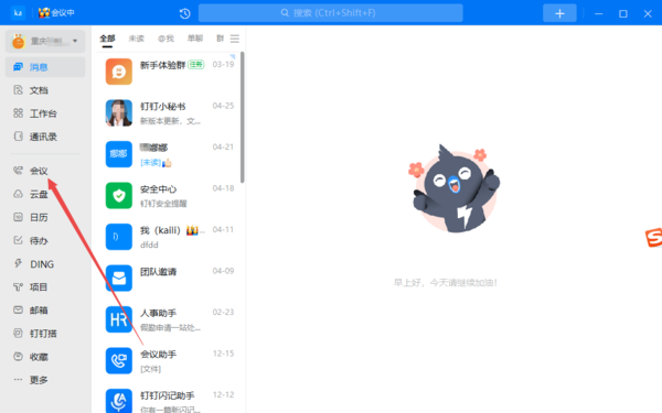 钉钉直播怎么共享电脑音频