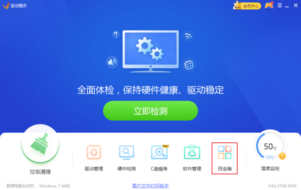 驱动精灵(drivergenius)怎么还原驱动