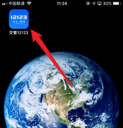 交管12123怎么预选车牌