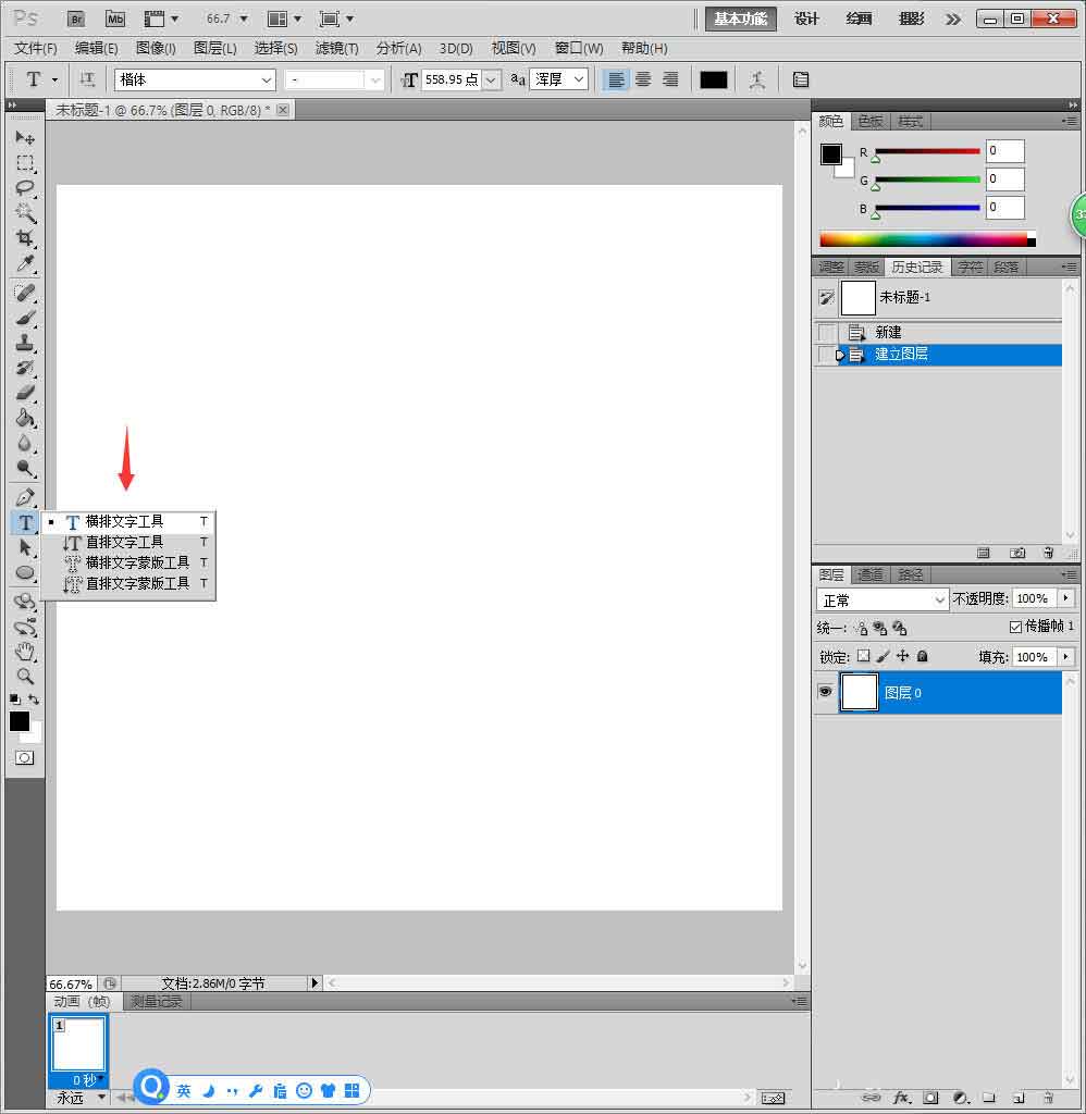 ps如何制作落差字体
